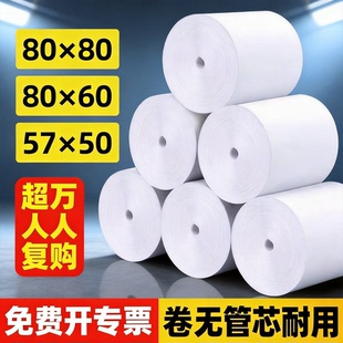 热敏打印纸80X80X60X50后厨商超美团57X50X40X30收银纸po机小票纸
