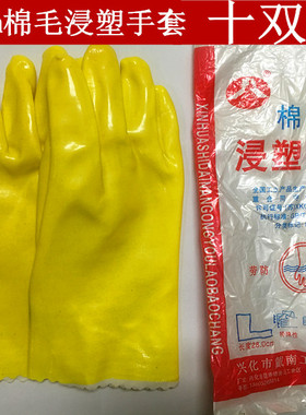 春意黄色浸塑手套棉毛耐酸碱耐油止滑耐磨工业化工电镀浸胶2845cm