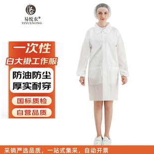 一次性白大褂工作服无纺布实验服加厚隔离服参观服餐饮药房食品厂
