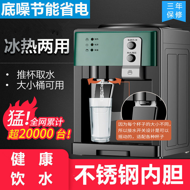 饮水机家用宿舍办公室2026新款小型制冷热两用迷你桌面台式饮水器