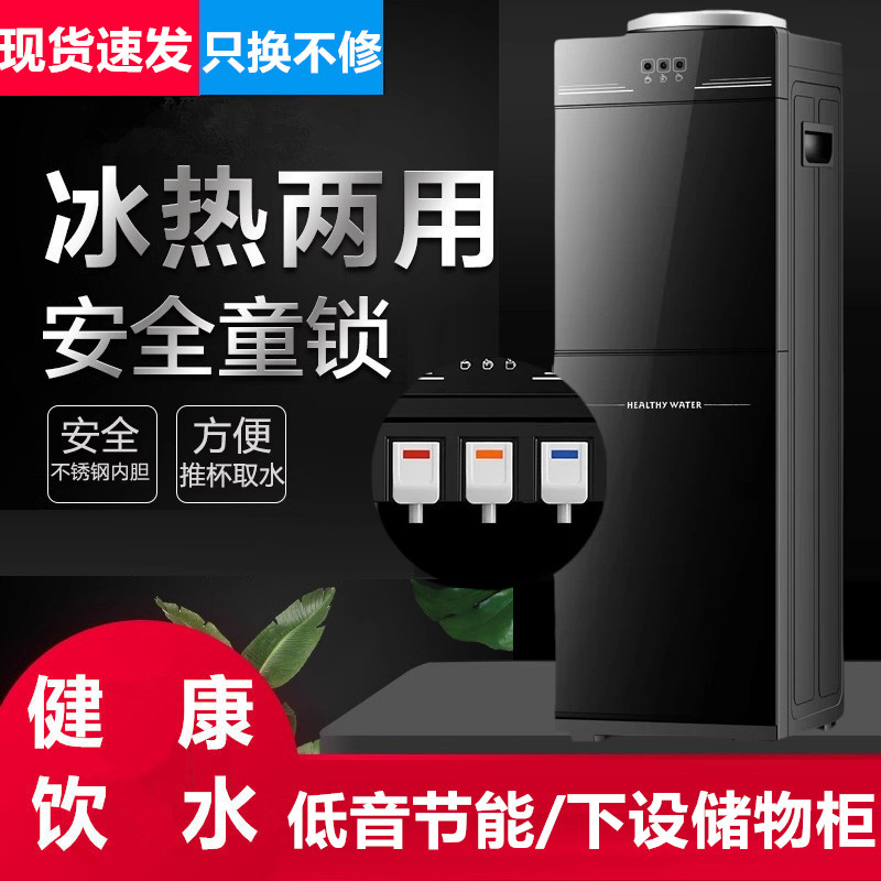新款家用立式饮水机制冷制热两用节能冰温热办公室宿舍迷你开水机