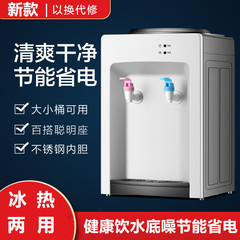 台式饮水机家用办公室宿舍小型桌面上置水桶新款制冷热2024新款