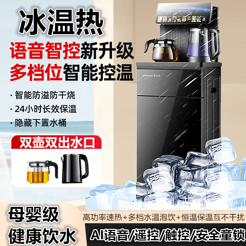 【新品】新款茶吧机家用自动冰温热饮水机下置水桶烧水壶柜子一体
