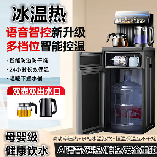 即热式茶吧机家用智能全自动下置水桶2025新款高端冰温热饮水机