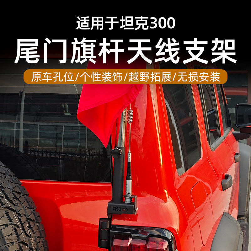 车尾门专用坦克300改装图片