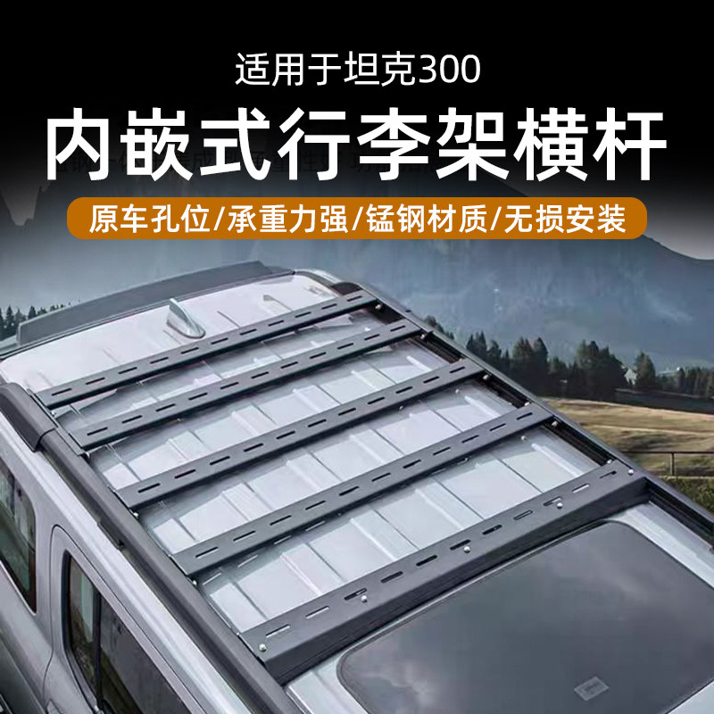 坦克300内嵌式行李架专用侧爬梯车顶拓展平台零增高越野改装配件