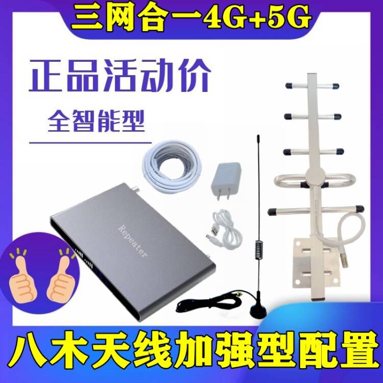 Mobile phone signal amplification enhancer to strengthen 4g5g call and Internet access home receiver of China Mobile Unicom Telecom three networks
