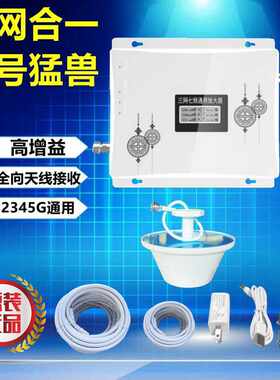 船用手机信号放大增强器加强移动联通电信三网4G5G通话上网接收器