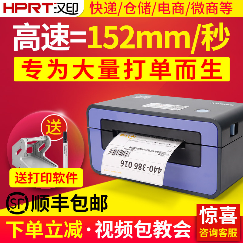 汉印R9热敏电子面单打印机申通百世韵达快递物流发货单条码标签机|ruв категории офисное оборудование/расходные материалы/соответствующие услуги, сканирование штрих - кода/приобретение оборудования, этикетка машина/принтер штрих - кода - от Buy2taobao.com для оказания профессиональной услуги покупки агента Taobao