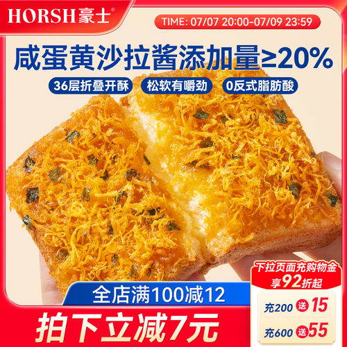 豪士咸蛋黄肉松面包早餐吐司零食