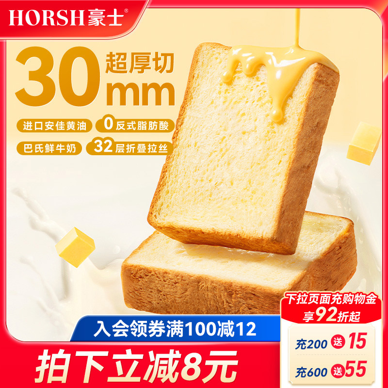 豪士黄油厚切鲜奶吐司面包早餐