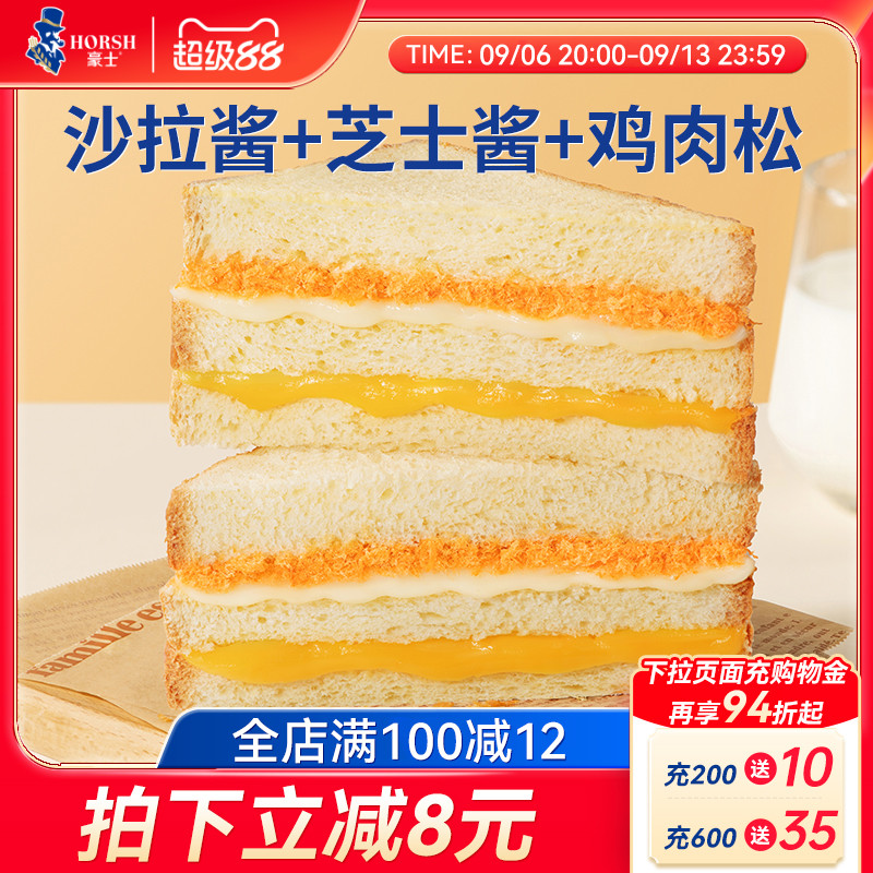 豪士芝士肉松三明治面包早餐速食代餐夹心营养吐司健康零食品整箱