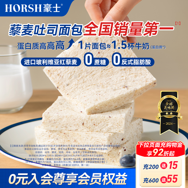 豪士藜麦吐司全麦面包健康整箱