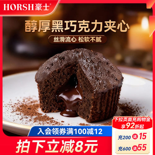 豪士巧克力小蛋糕早餐面包零食品