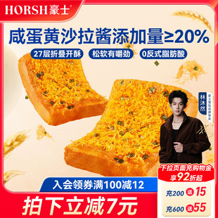 豪士咸蛋黄肉松面包健康早餐吐司蛋糕速食营养代餐懒人零食品整箱