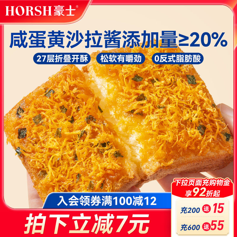 豪士咸蛋黃肉松面包健康早餐吐司蛋糕速食營養(yǎng)代餐懶人零食品整箱