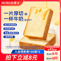 豪士新品黄油厚切鲜奶吐司面包早餐速食营养健康零食代餐食品整箱