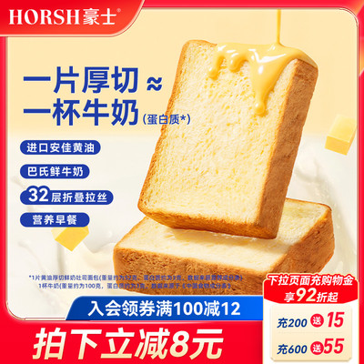 豪士新品黄油厚切鲜奶吐司面包早餐速食营养健康零食代餐食品整箱
