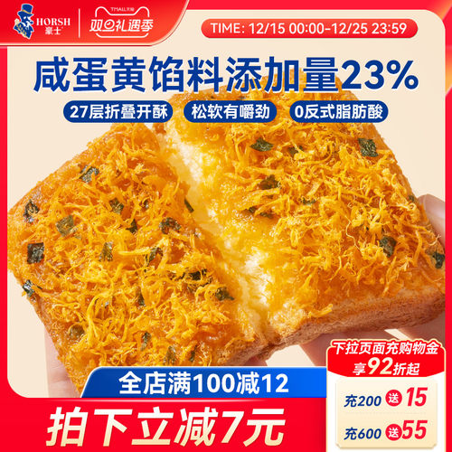 豪士咸蛋黄肉松面包早餐吐司零食