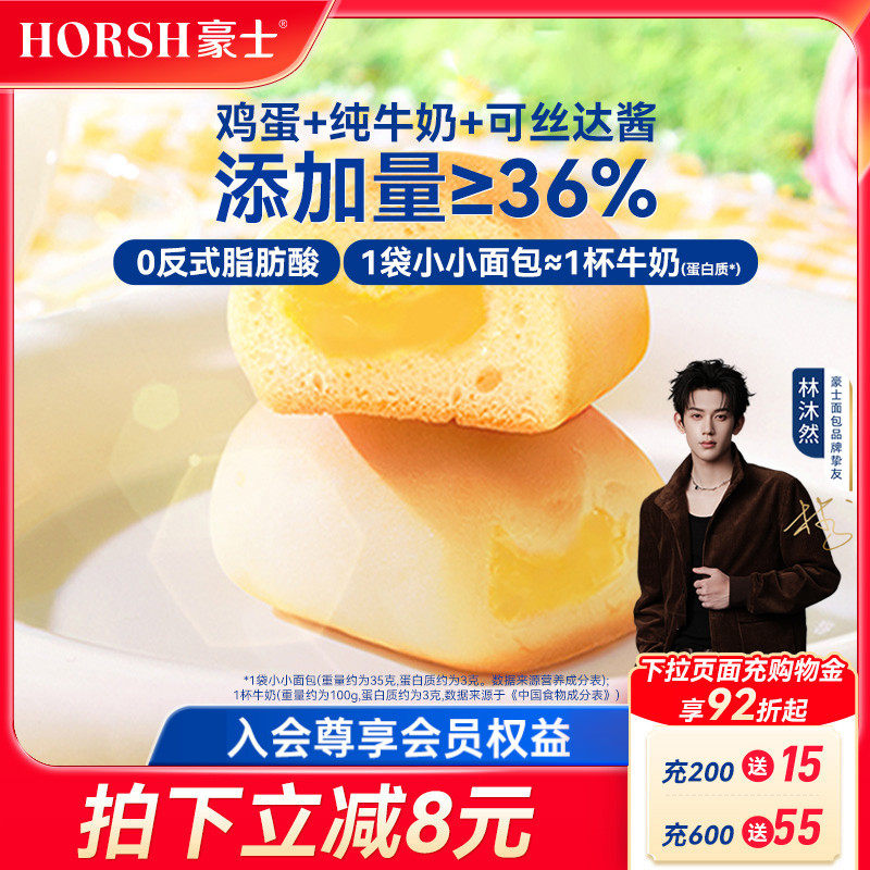 豪士小小面包夹心营养早餐速食懒人蛋糕吐司代餐健康零食品整箱A1