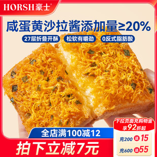 豪士咸蛋黄肉松面包健康早餐吐司蛋糕速食营养代餐懒人零食品整箱