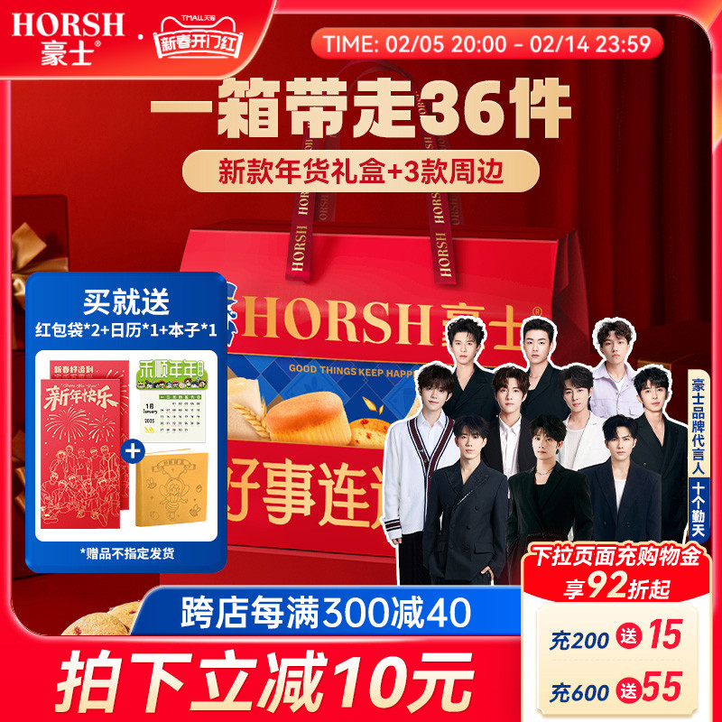 【十个勤天】豪士好事连连礼盒面包全麦吐司蛋糕零食健康早餐整箱