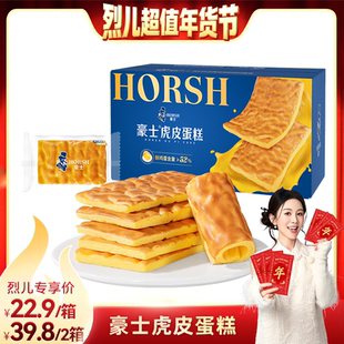 【烈儿超值年货节】豪士虎皮蛋糕早餐面包片健康零食速食吐司整箱