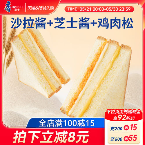 豪士芝士肉松三明治早餐吐司零食