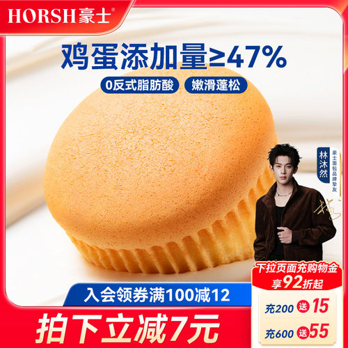 豪士嫩蛋糕早餐小面包夹心真蛋香