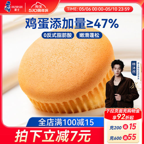 豪士嫩蛋糕早餐小面包夹心真蛋香
