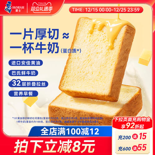 豪士黄油厚切鲜奶吐司面包早餐