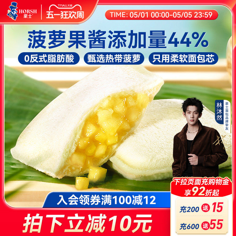 豪士菠萝夹心口袋面包蛋糕早餐零食吐司营养健康速食代餐食品整箱