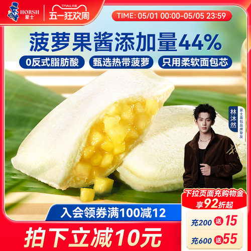 豪士菠萝夹心口袋面包早餐零食品