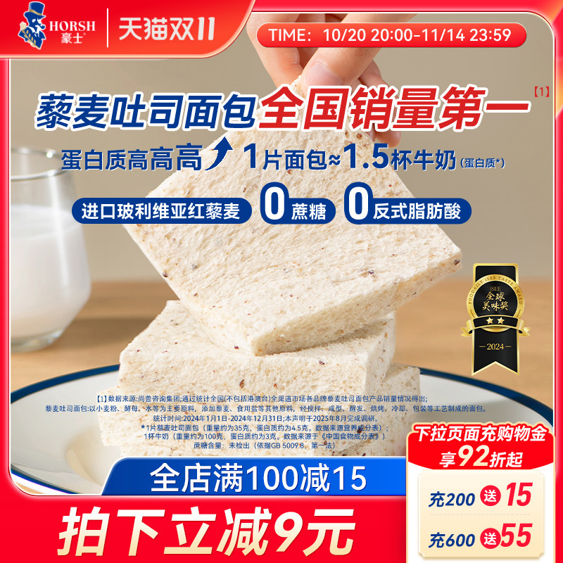豪士藜麦吐司全麦面包手撕健康零食整箱早餐点心营养速食代餐食品