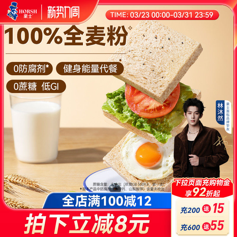 豪士低GI全麦吐司面包手撕健康零食早餐点心营养速食代餐食品整箱