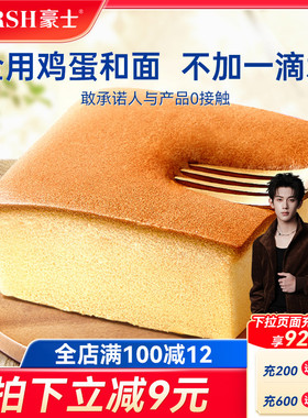 豪士纯蛋糕早餐小面包健康零食吐司充饥速食懒人营养代餐食品整箱