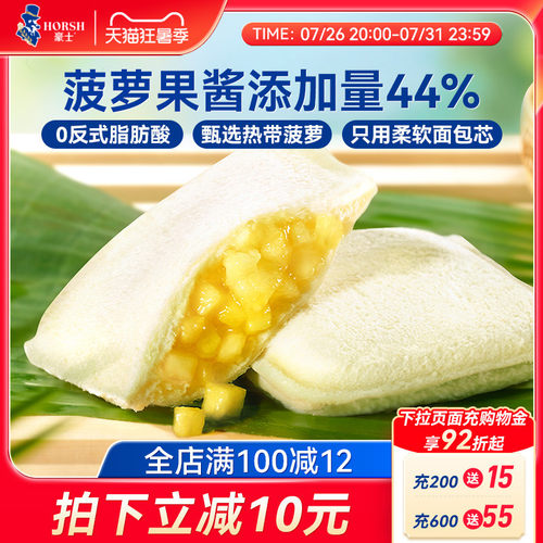 豪士菠萝夹心口袋面包早餐零食品