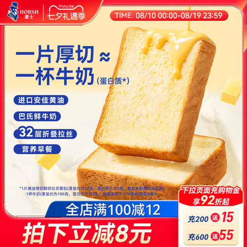 豪士黄油厚切鲜奶吐司面包早餐