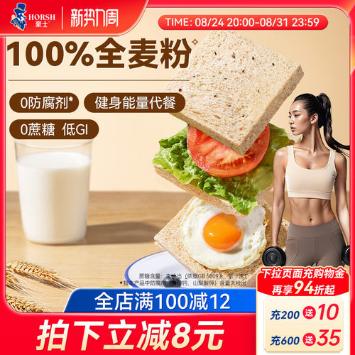 豪士低GI全麦吐司面包早餐零食品