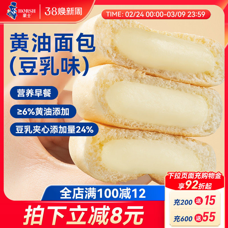 豪士新品黄油面包豆乳味早餐整箱营养健康蛋糕速食吐司代餐零食品