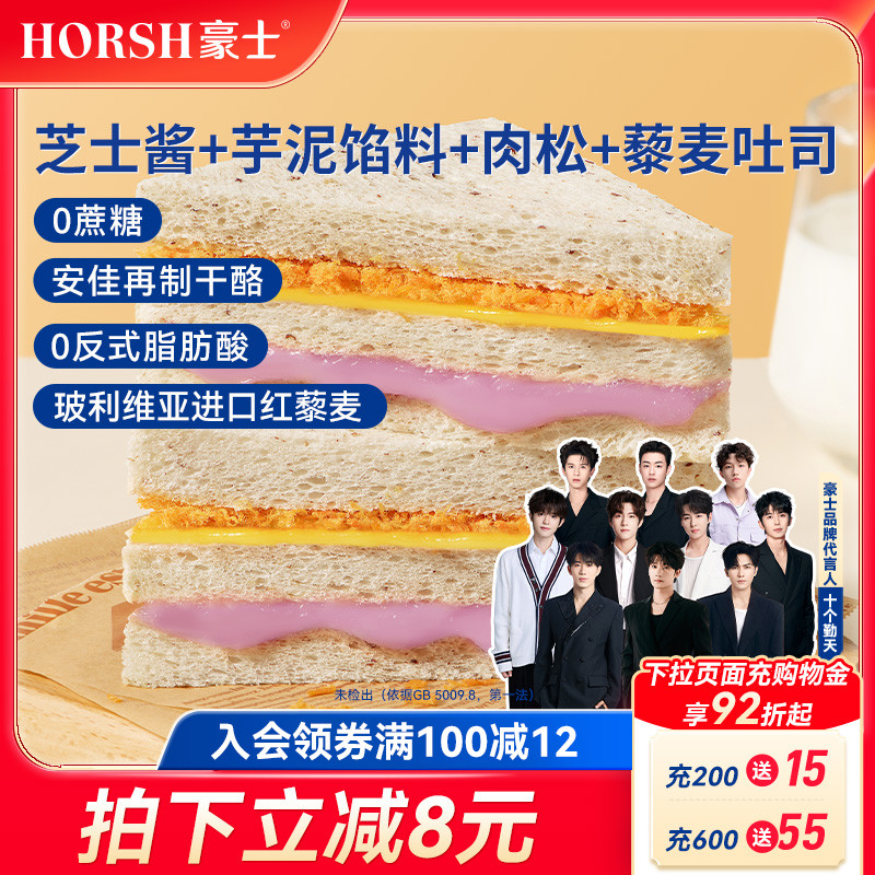 【十个勤天】新升级豪士藜麦芋泥芝士三明治面包整箱早餐吐司食品