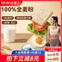 豪士低GI全麦吐司面包手撕健康零食早餐点心营养速食代餐食品整箱