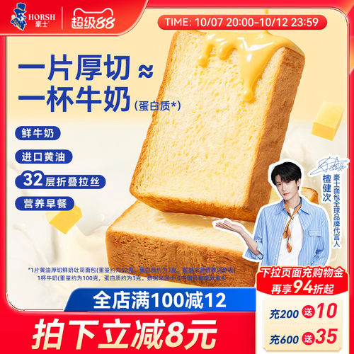 豪士黄油厚切鲜奶吐司面包早餐