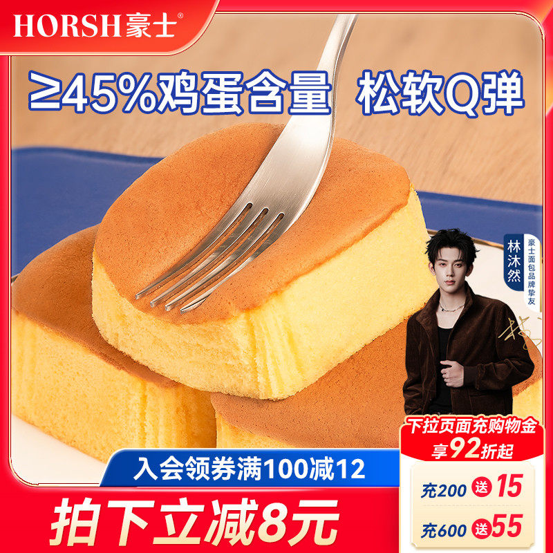 豪士老式鸡蛋糕小面包整箱早餐吐司零食营养速食懒人健康代餐食品