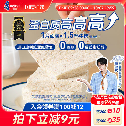 豪士藜麦吐司全麦面包早餐零食品
