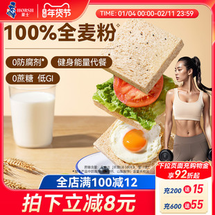 豪士低GI全麦吐司面包手撕健康零食早餐点心营养速食代餐食品整箱