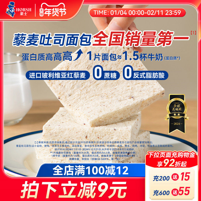 豪士藜麦吐司全麦面包手撕健康零食整箱早餐点心营养速食代餐食品