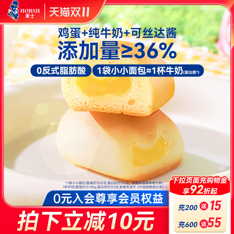 豪士小小面包夹心营养早餐速食懒人蛋糕吐司代餐健康零食品整箱A