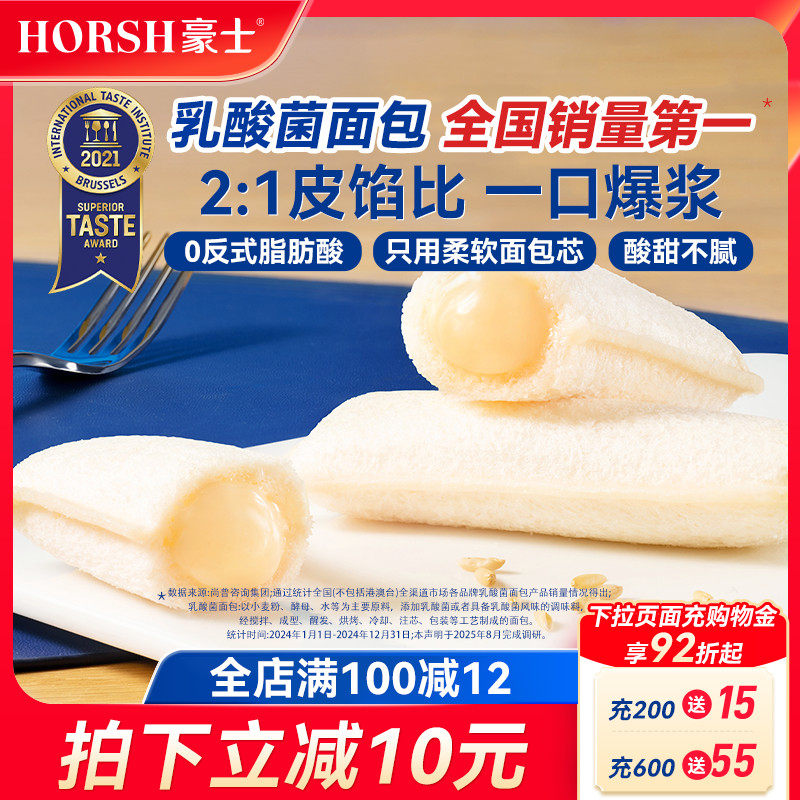 豪士乳酸菌小口袋面包健康速食早餐蛋糕營養(yǎng)夾心零食吐司食品整箱