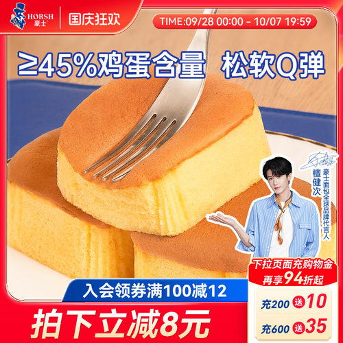 豪士鸡蛋糕早餐小面包夹心真蛋香